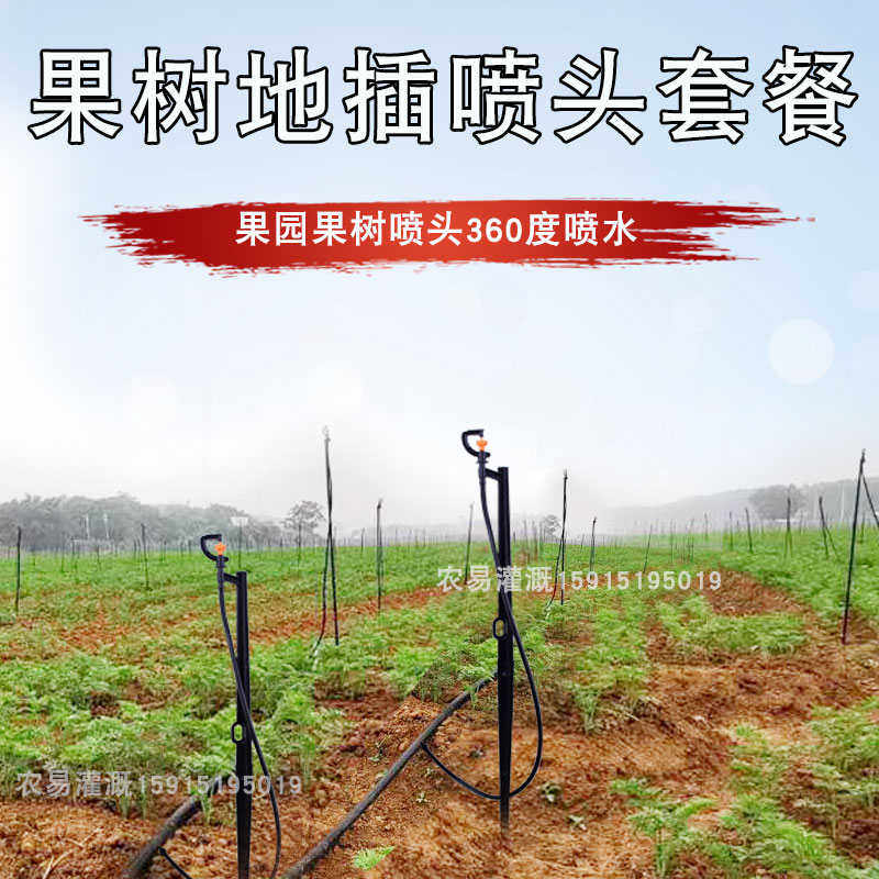 地插360旋转微喷头G型雾化喷头草坪农用自动浇水大棚喷灌设备