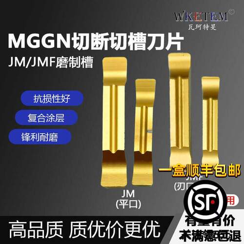 MGGN150 200 300 400 500 600 刃口加厚精磨切槽刀片钢件耐磨割槽