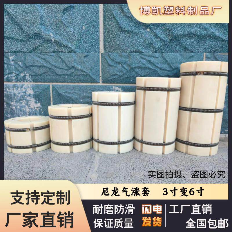 尼龙气胀套3寸变6寸气胀套变径套涨紧套膨胀套气胀轴套气胀轴配件
