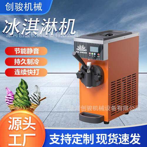 软冰淇淋机台式商用小型冰激凌机不锈钢雪糕机制冰机流动摆摊