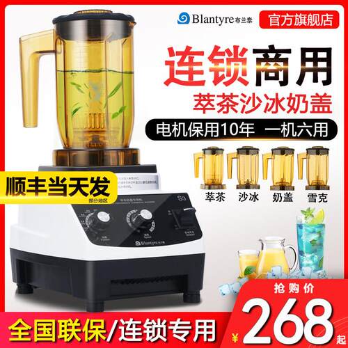 布兰泰冰沙机萃茶机商用奶茶店碎冰沙机刨冰奶盖奶昔榨汁淬粹茶机