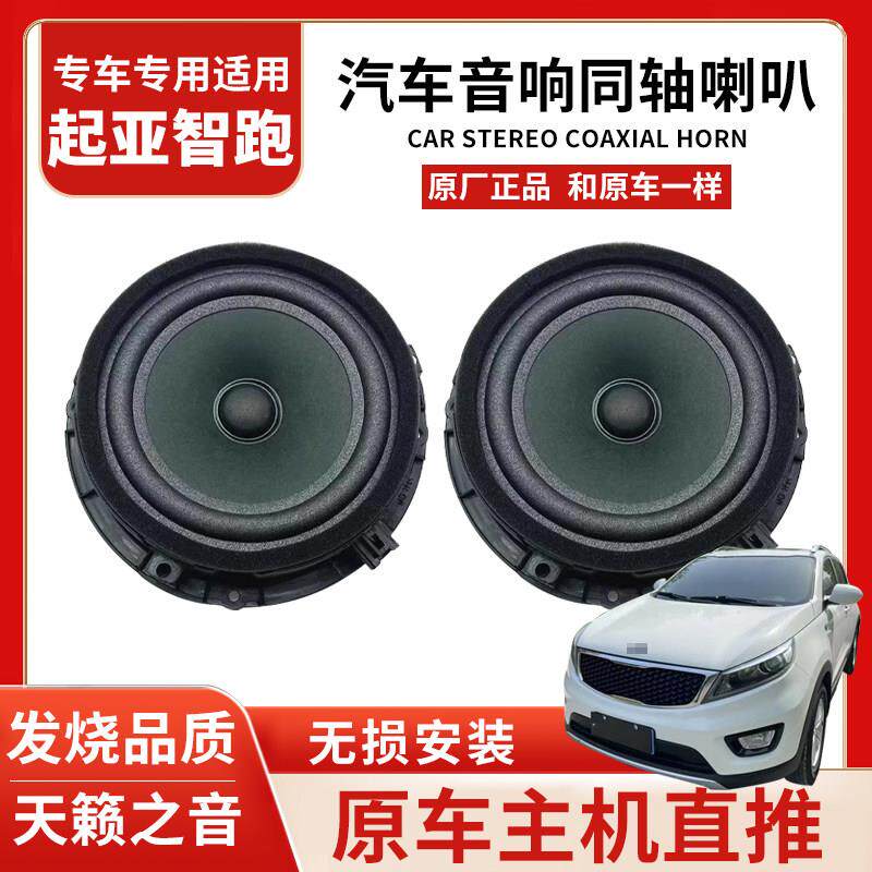 适用于KIA智跑车门喇叭 车门音响 智跑门喇叭 智跑门内音响喇叭