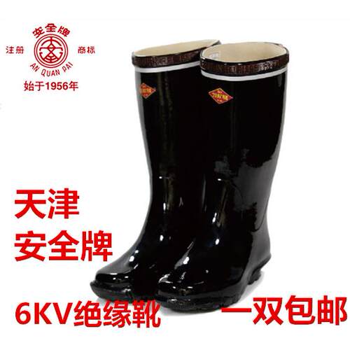 天津双安安全牌6kv电绝缘靴 绝缘矿用长筒靴 橡胶高筒工矿电工靴