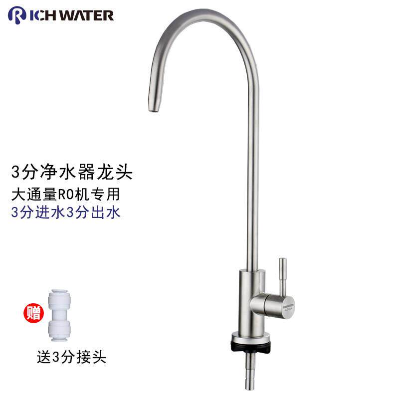 三分水龙头3分净水器龙头304不锈钢家用厨房净水机配件直饮纯净水