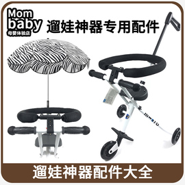 micro米高遛溜娃神器围栏滑板，手推车配件护栏，婴儿遮阳辅助轮坐垫