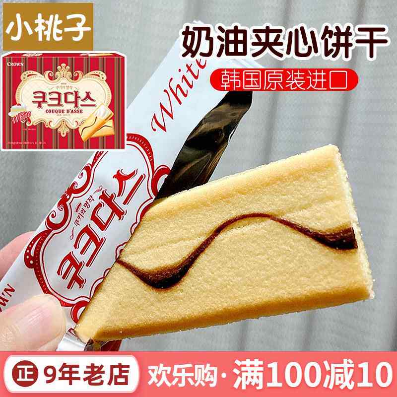 韩国原装进口零食crown克丽安夹心饼干 干巧克力威化奶油巧克力咖