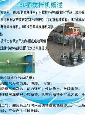 C-AMP7型双气缸吨桶横板搅拌机