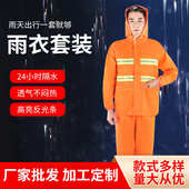 夜间反光条外卖骑行环卫工人成人雨衣 套装 厂家批发 橘色雨衣雨裤