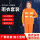 夜间反光条外卖骑行环卫工人成人雨衣 套装 厂家批发 橘色雨衣雨裤