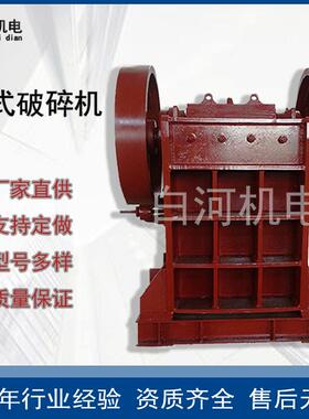 200*300颚式破碎机石子金属鄂式破碎机建筑垃圾混凝土矿石粉碎机