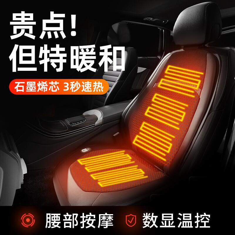 石墨烯汽车加热坐垫冬季12V?椅垫车载保暖电热毛绒垫子按摩发热