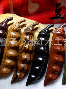绿檀手把件 紫光檀四季豆角手把件 手捻饰品 木质工艺品 挂饰