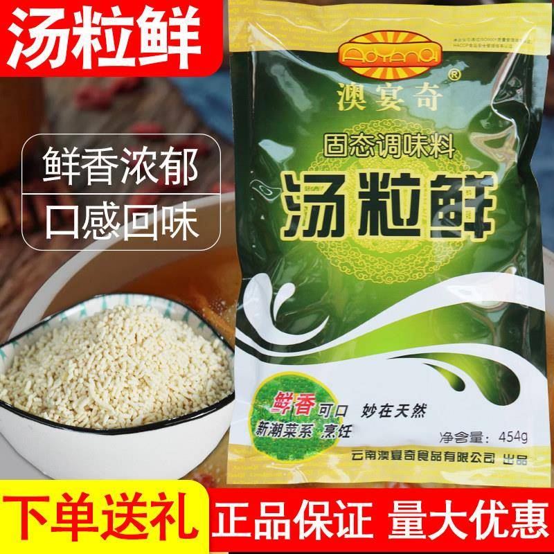 澳宴奇汤粒鲜454g高汤精米线骨汤精米线米粉煲汤小吃提鲜商用汤精