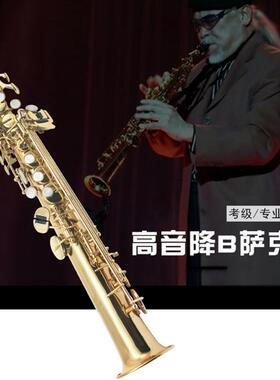 出口型乐器 高萨直管 降B调高音萨克斯 降B bB调萨克斯直管高萨