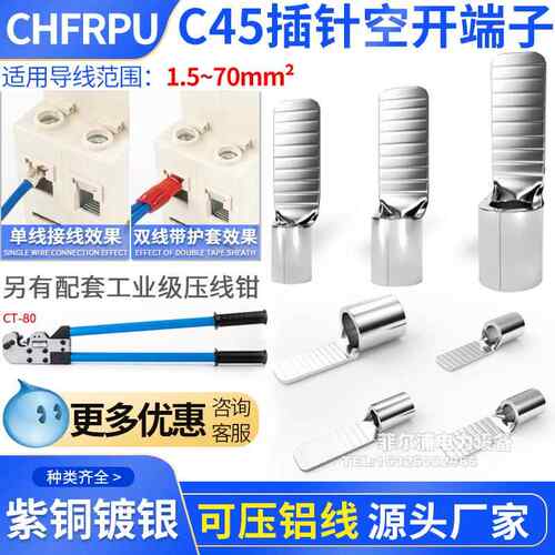 C45插片空气开 关小黑夹冷压接线 线端子压接线 线耳紫铜焊接线
