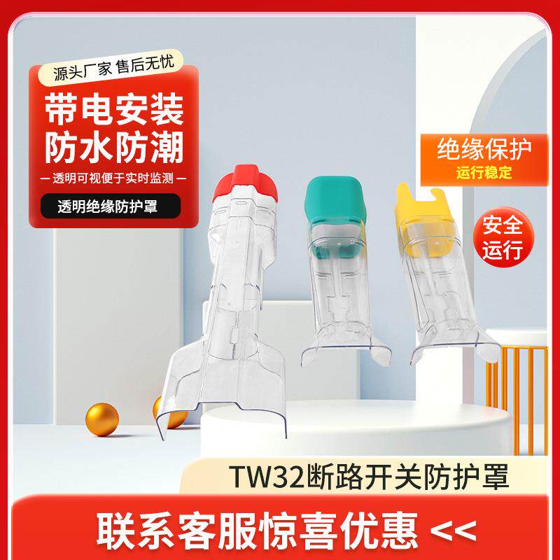 新款W32型断路开关绝缘透明防护罩可带电作业可视化裸导线遮蔽罩