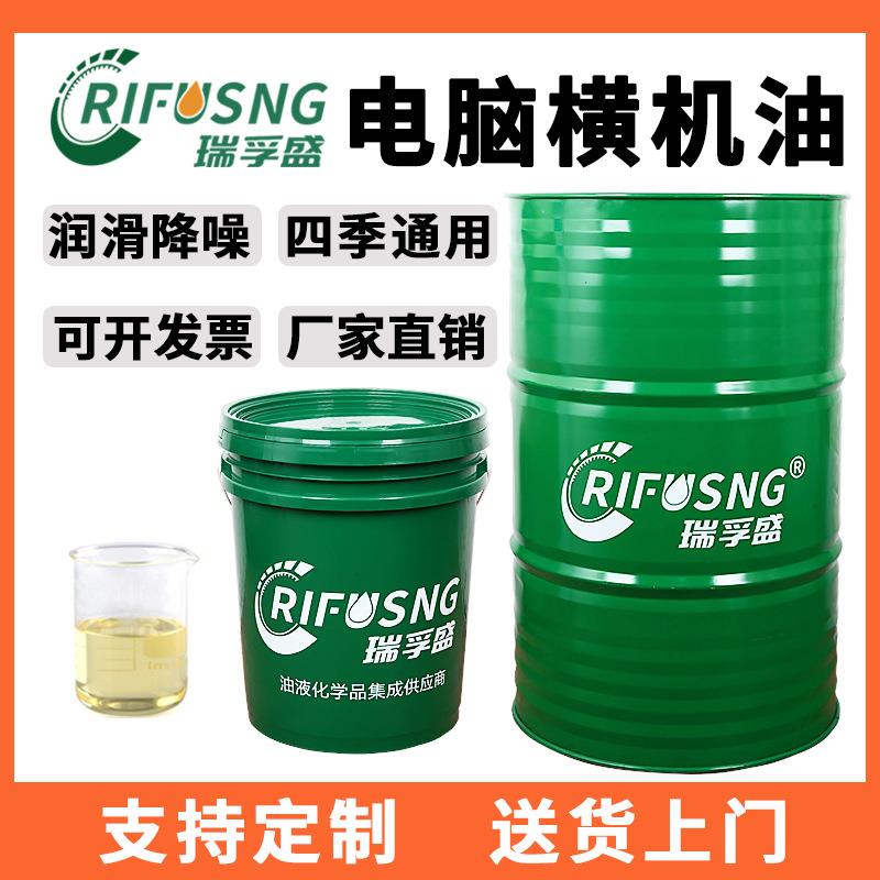 瑞孚盛半合成电脑横机油润滑油工业针织三角沉降片钢珠机械油包邮