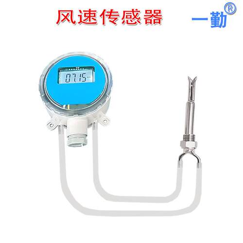 新型高温风量风速传感器 管道烟气防堵风速变送器高温风速仪