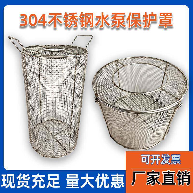 不锈钢水泵保护罩圆形过滤网304水泵防护罩加固潜水泵笼罩可定制