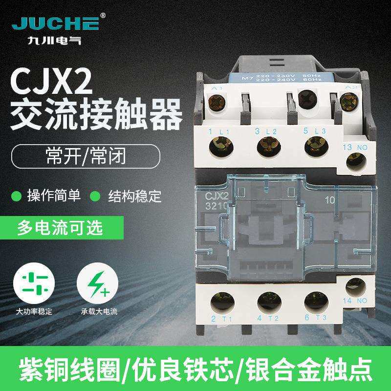 九川CJX2交流接触器24V36V110V220V380V