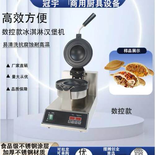 商用电热电脑版冰淇淋汉堡机跨境UFO鸡蛋肉堡机餐饮摆摊小吃设备
