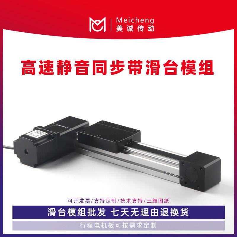传动皮带高速直线防尘滑台模组密封同步带线轨工作台侧装精密直线