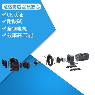 意达泵业CQF-Z40012泵头总成防爆化工泵耐酸碱节能泵磁力泵