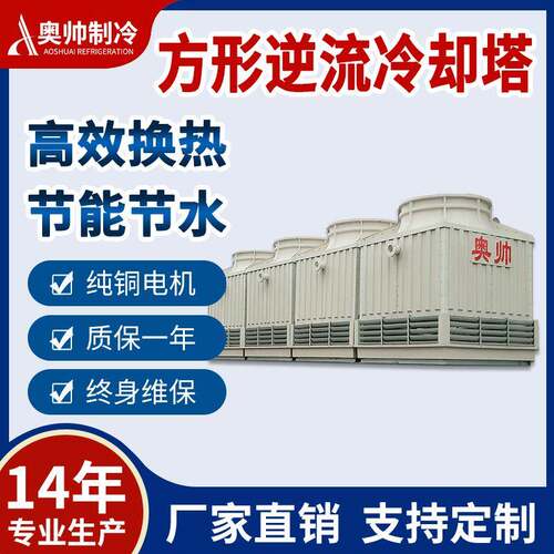 厂家供货丽水莲都250T污水冷却塔方形逆流式AFK-250节能换热