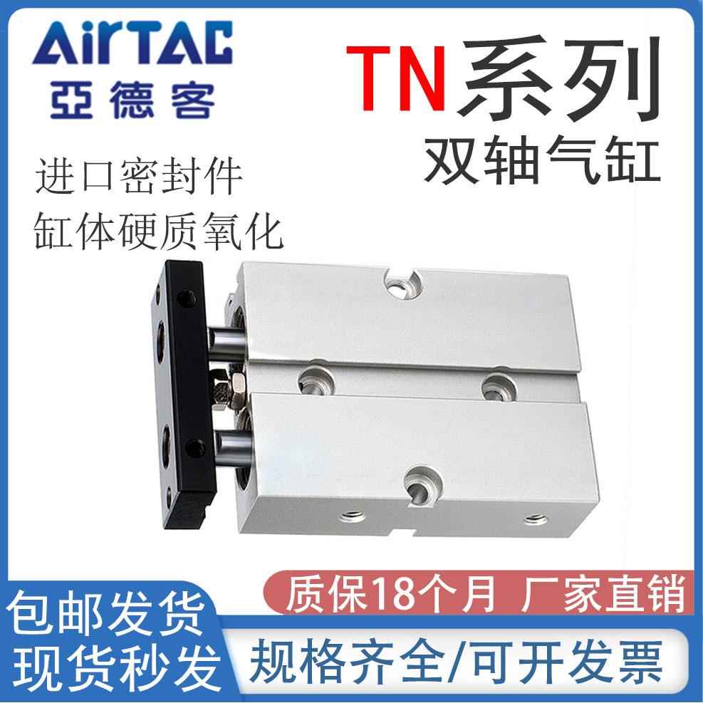 亚德客TDA双轴双杆气缸TN10/16/20/25/32X10X20X30X4X5X60X70X80S