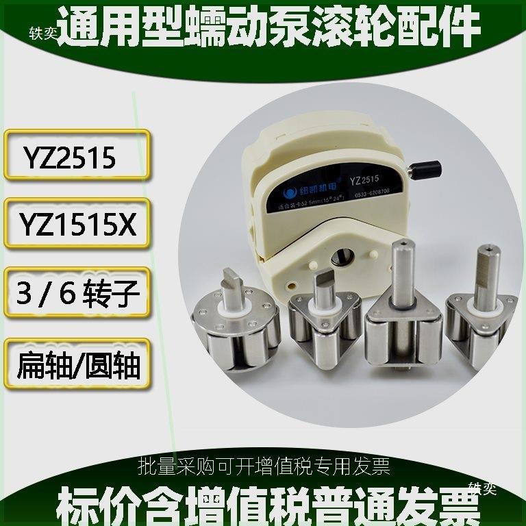 可对公YZ2515XYZ1Z25Ⅱ80301BZ25CZ25KZ25YZ35-13锐泉德润滚轮515