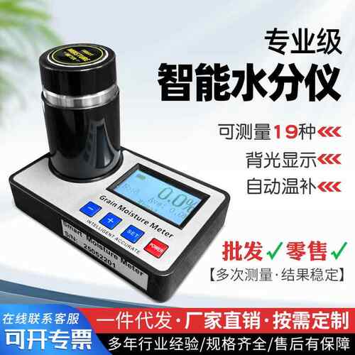 咖啡豆水分测定仪可可豆水分仪粮食湿度检测仪含水率测试仪精准
