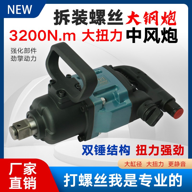 中风炮重型风炮工业级一寸大扭力重型方头气动扳手汽修气动工具