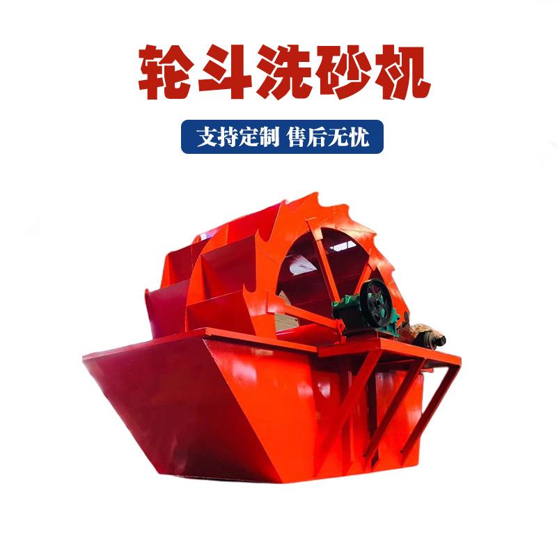 水式轮斗洗砂机旋转轮斗泥沙清洗机双轮斗机制砂洗河沙洗砂机