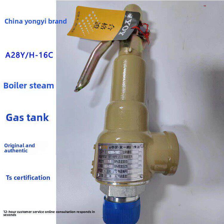 永一安全阀A28H-16C/28Y-16C/25/40C锅炉蒸汽弹簧式全启式DN40 50