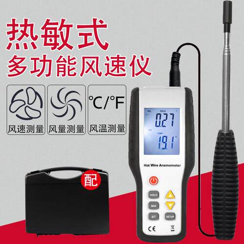 热敏式风速仪热线风速计热球数字测风仪测风速风量仪鑫思特HT9829