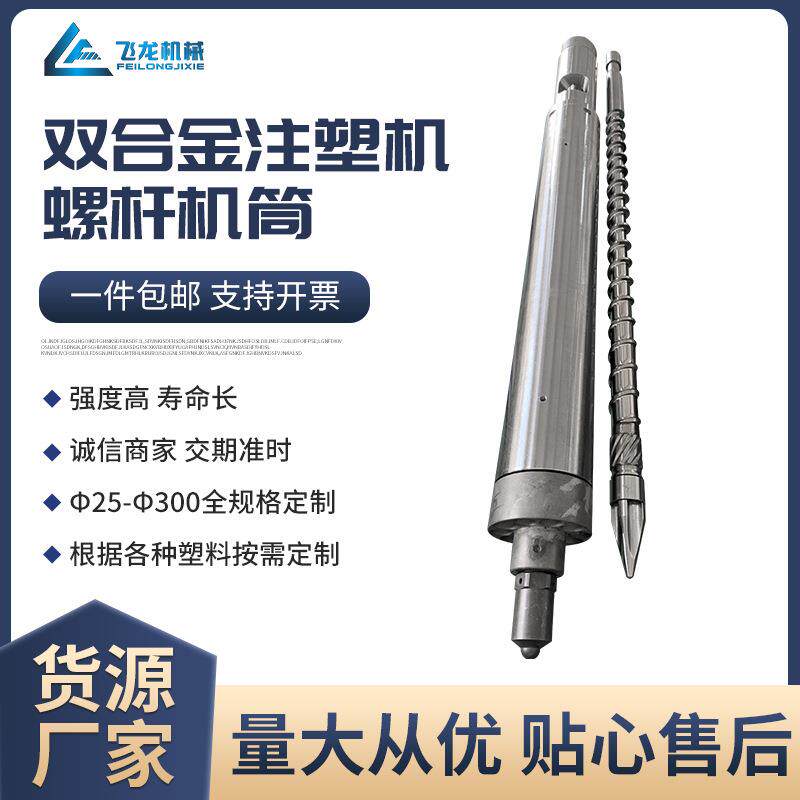 双合金注塑机螺杆机筒舟山厂家定制注塑机配件合金排气螺杆机筒