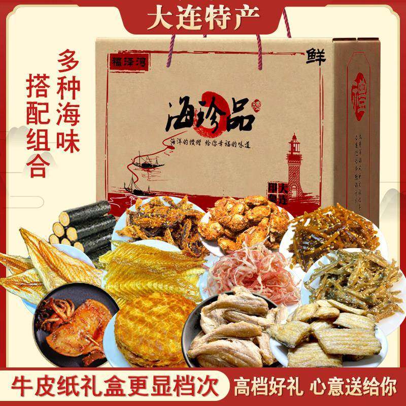 大连特产海鲜零食大礼包组合礼盒即食干 干货鱿鱼丝烤鱼片送礼佳,零食/坚果/特产,即食鱼零食,淘宝优惠券,粉丝福利购,淘宝优惠卷