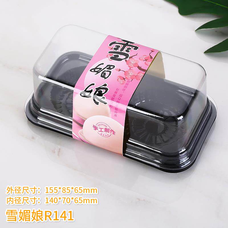 雪媚娘包装盒2粒装透明盒 两个装蛋黄酥青团一次性塑料盒子配贴纸