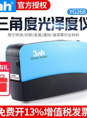 3nh三恩驰YG268/YG60高精度光泽度仪油漆金属涂层石材表面测光仪