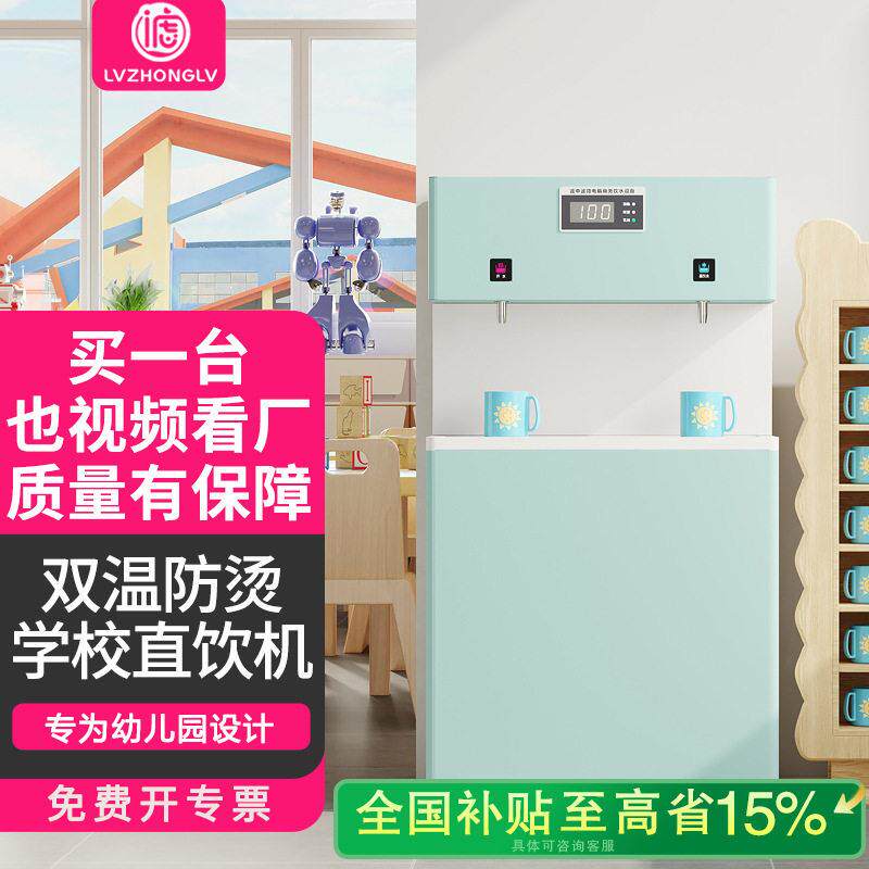 学校商用饮水机全智能幼儿园恒温防烫伤防干烧直饮水机电热开水器