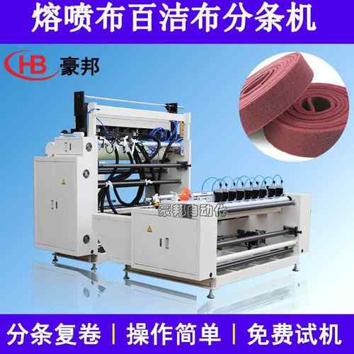 熔喷布分条机复卷机毛巾布超声波裁切机鱼鳞布横切机百洁布分条机