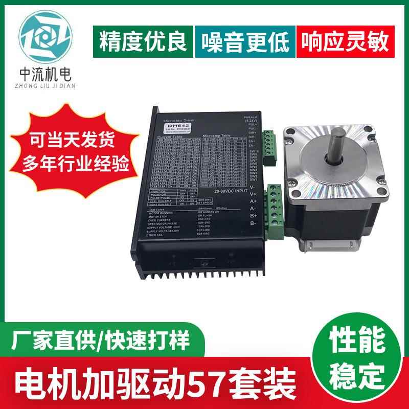 57闭环步进电机驱动器套装5.6V2A1200Nm步进驱动器高转速马达电机