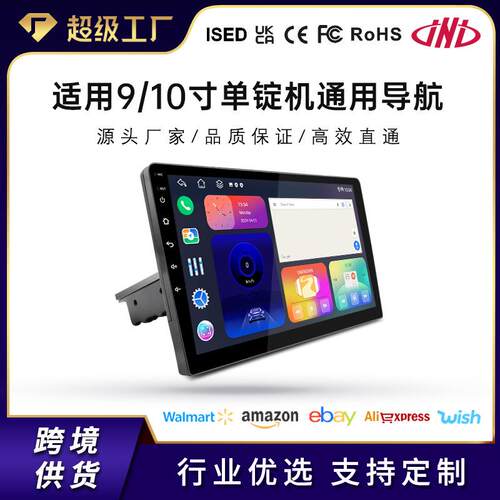 9/10寸单锭套框通用车载中控车机互联无线carplay多功能汽导航仪
