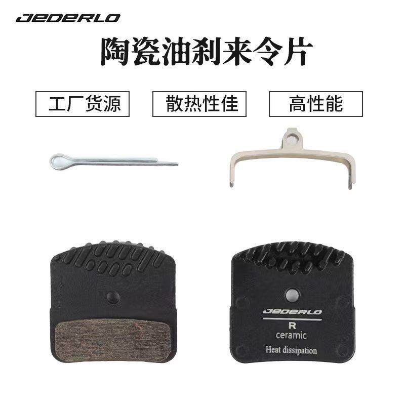 JEDERLO山地自行车散热刹车片4活塞 陶瓷油刹来令片 M640 N03A