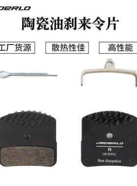 JEDERLO山地自行车散热刹车片4活塞 陶瓷油刹来令片 M640 N03A