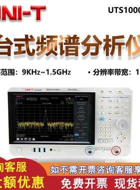 优利德频谱分析仪UTS1015T/1032B扫频式便携台式数据存储带跟踪源
