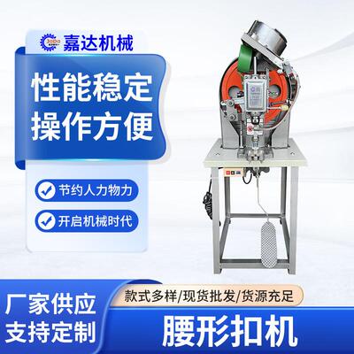 厂家直供腰扣机自动送料长形扣机童鞋鞋包椭圆孔打钉扣机