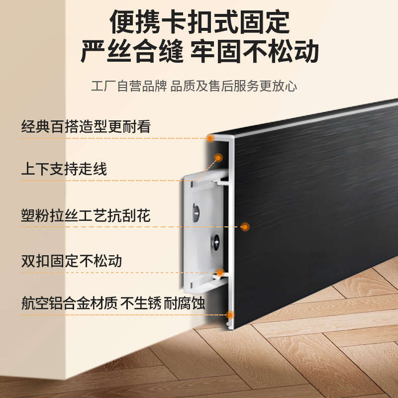 铝合金踢脚线6cm网红不锈钢金属地脚线拉丝极简卡扣式橱柜踢脚板