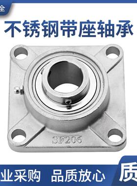 不锈钢轴承座方形万向带座轴承SF204 SF205 SF206 F207外球面轴承