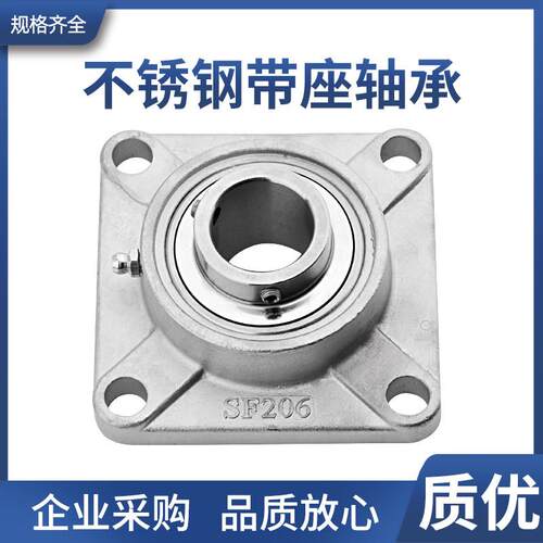 不锈钢外球面轴承座 方形万向带座轴承 SF204 SF205 SF206 型号齐
